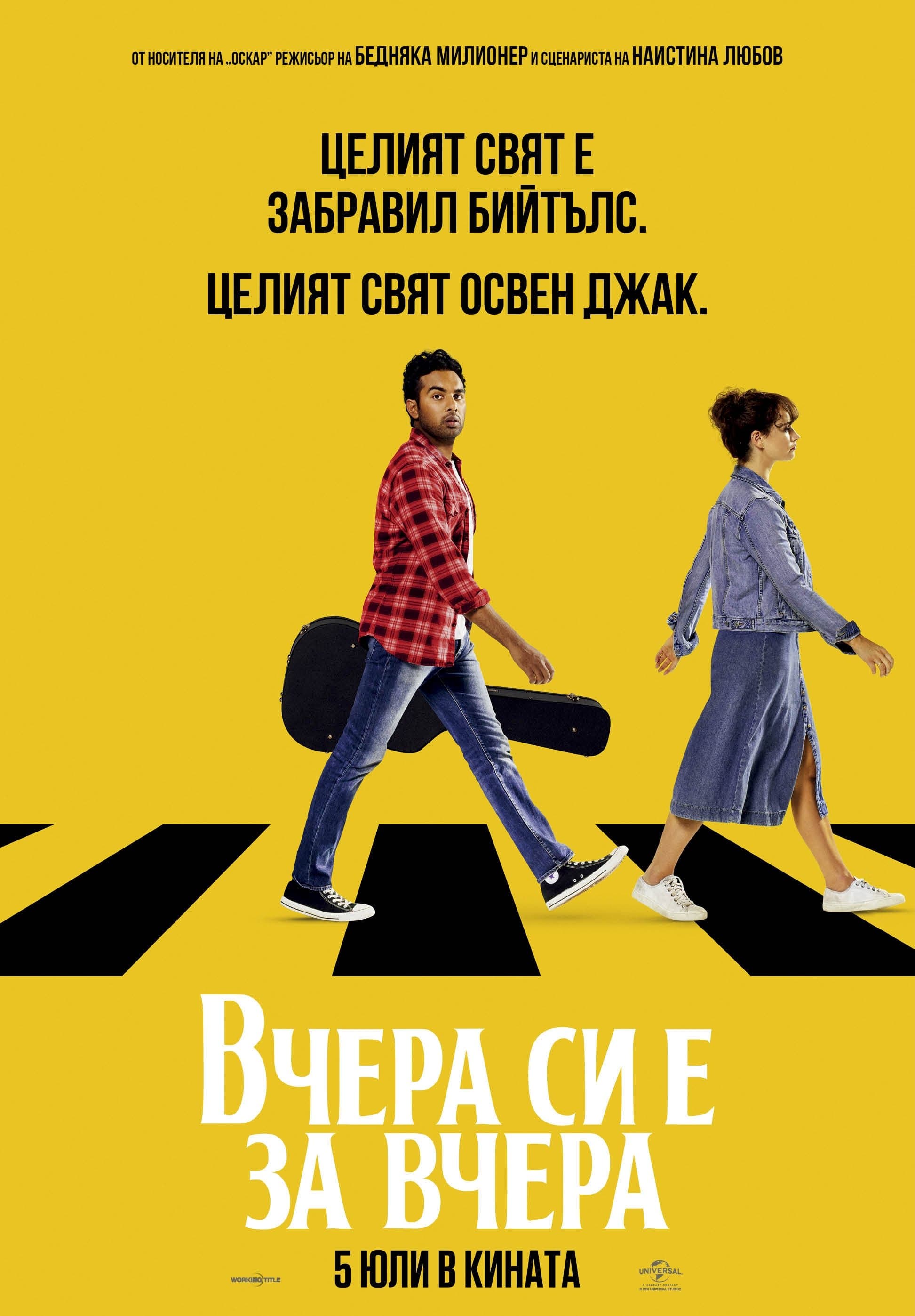 Вчера си е за вчера