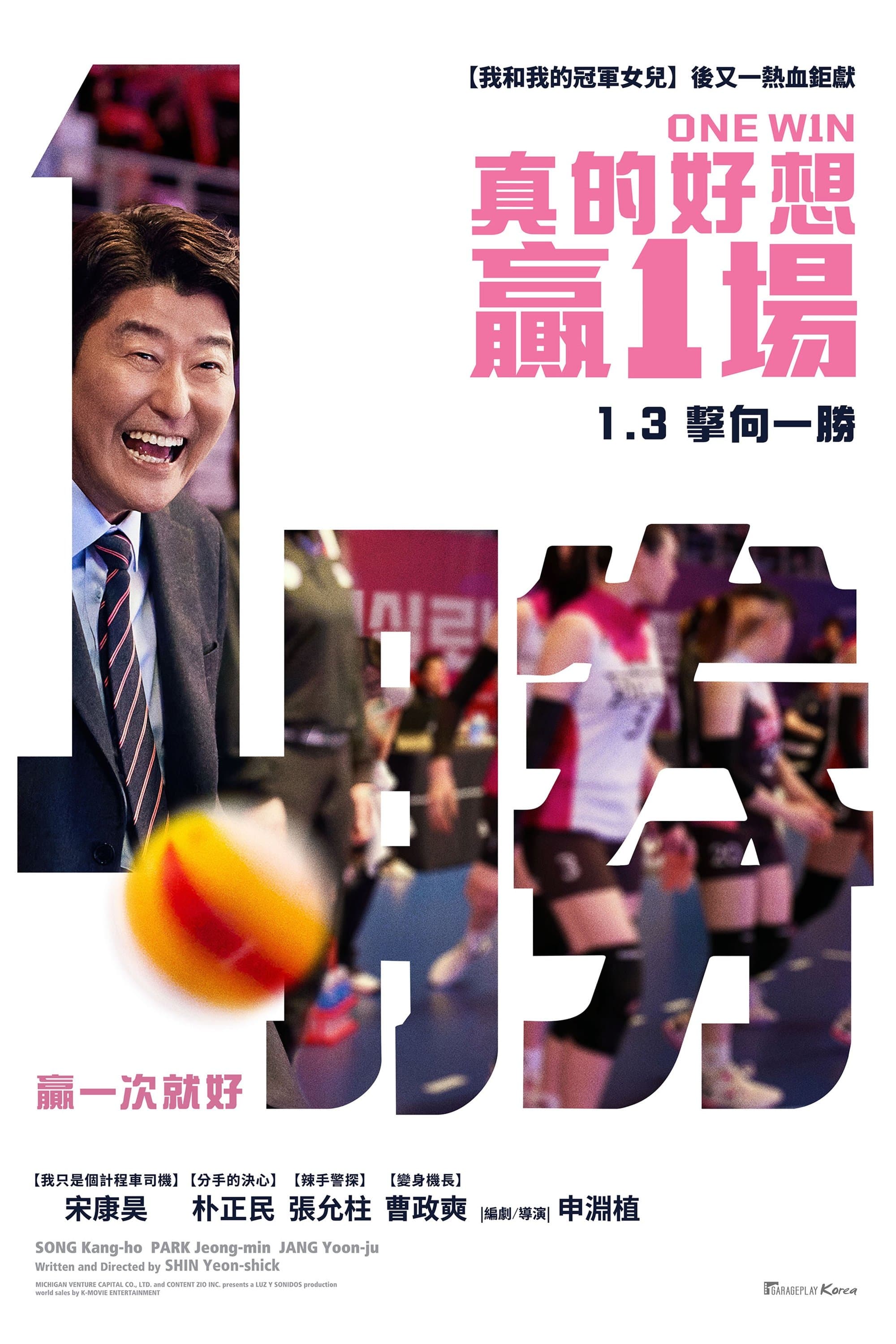 真的好想贏1場