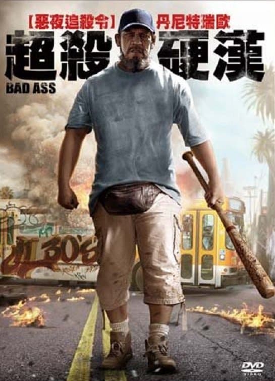 混蛋