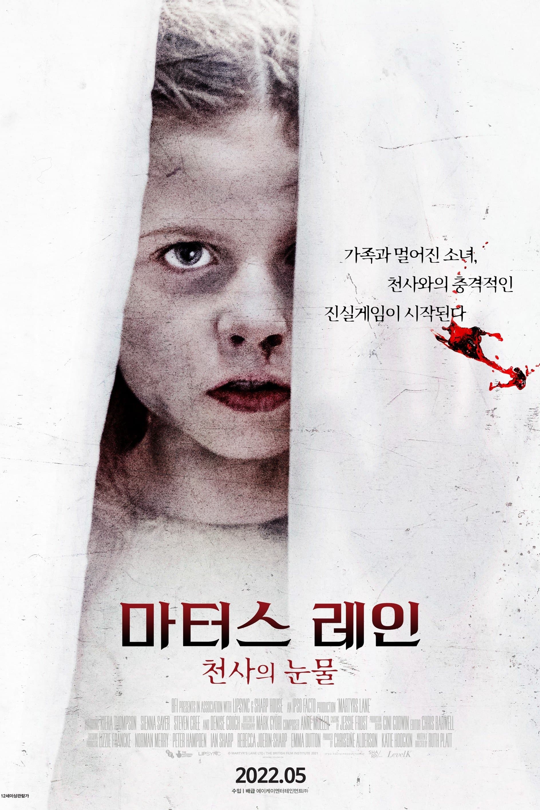 마터스 레인: 천사의 눈물