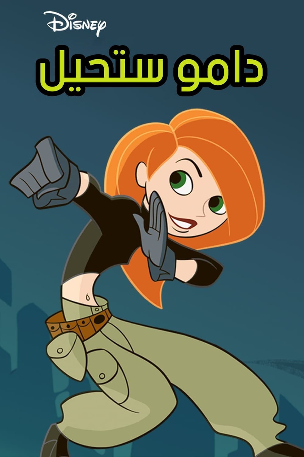 Kim Possible