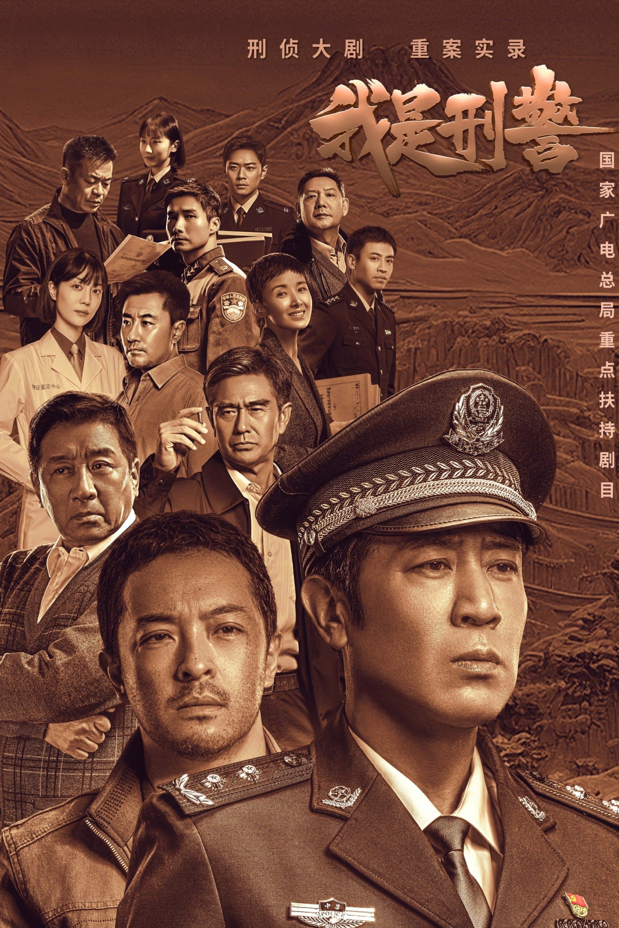 We Are Criminal Police
