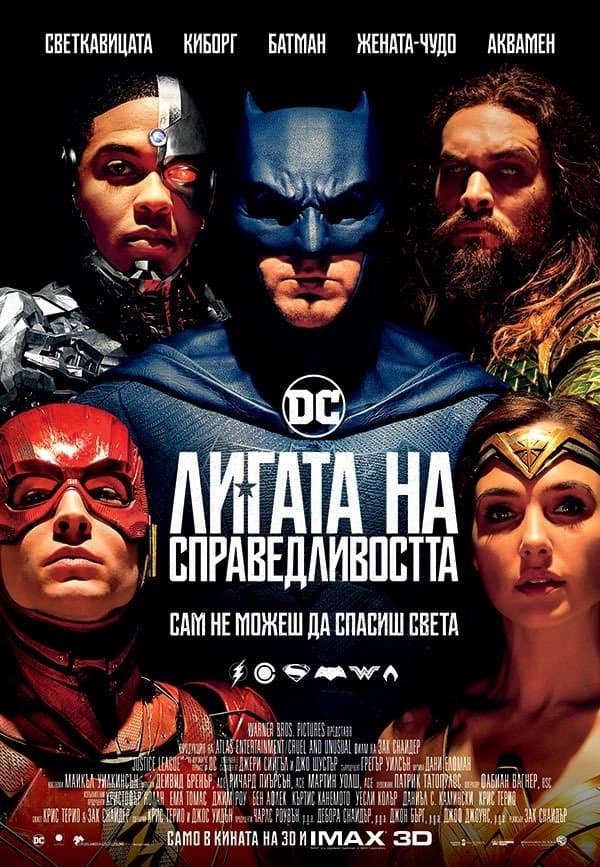 Лигата на справедливостта