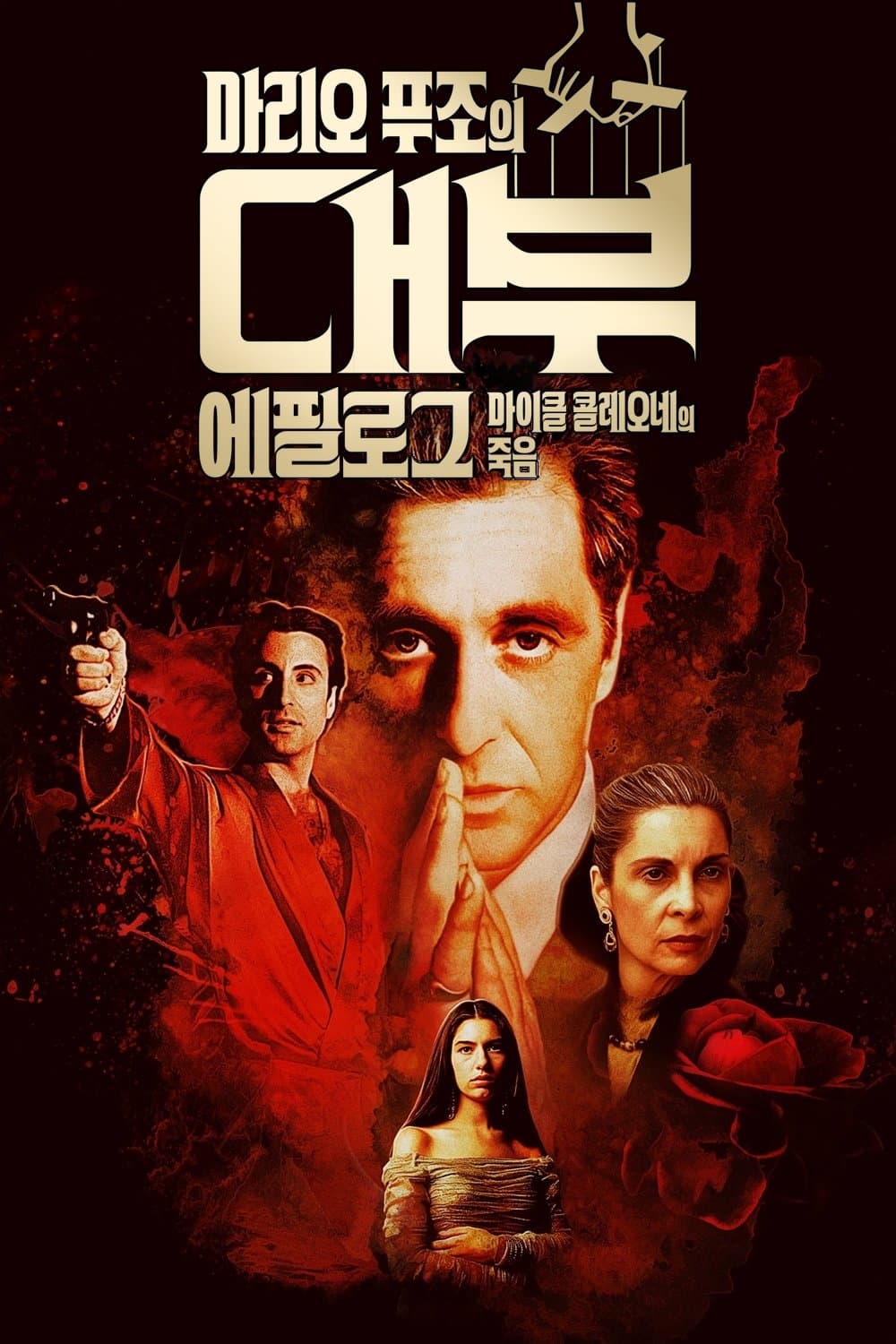 대부 3