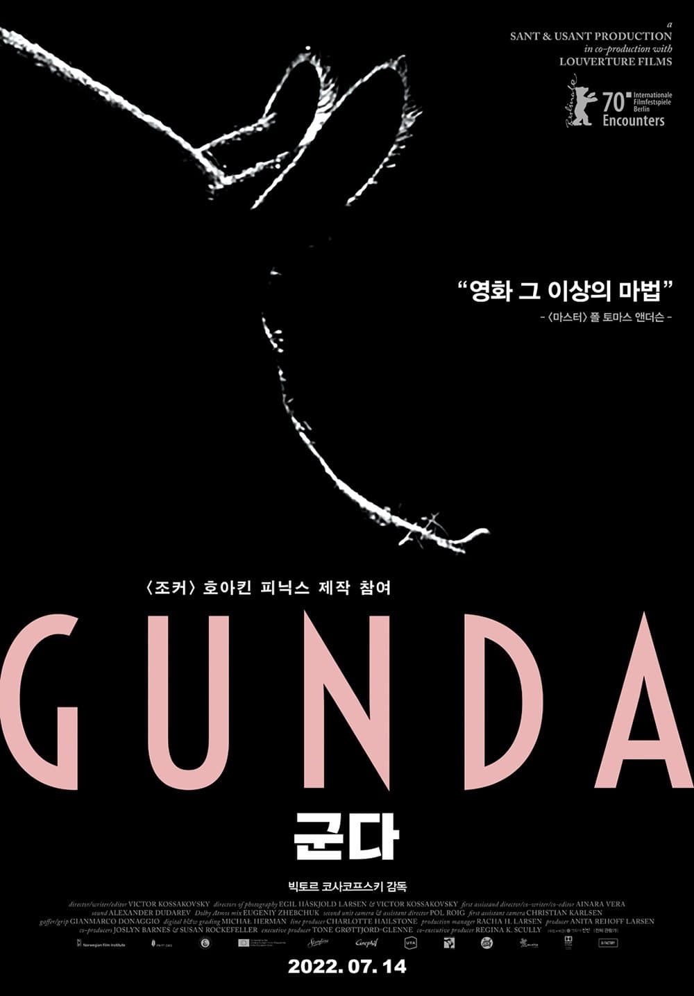 군다
