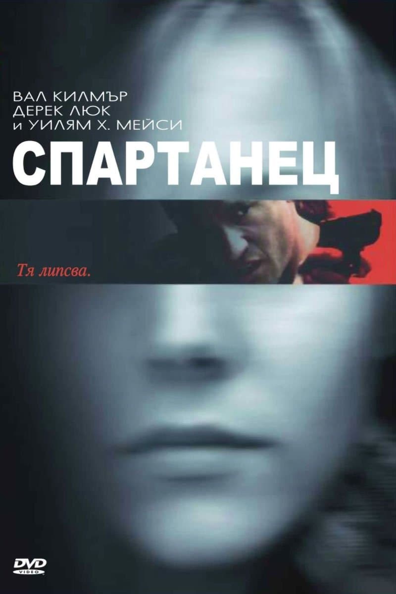 Спартанец