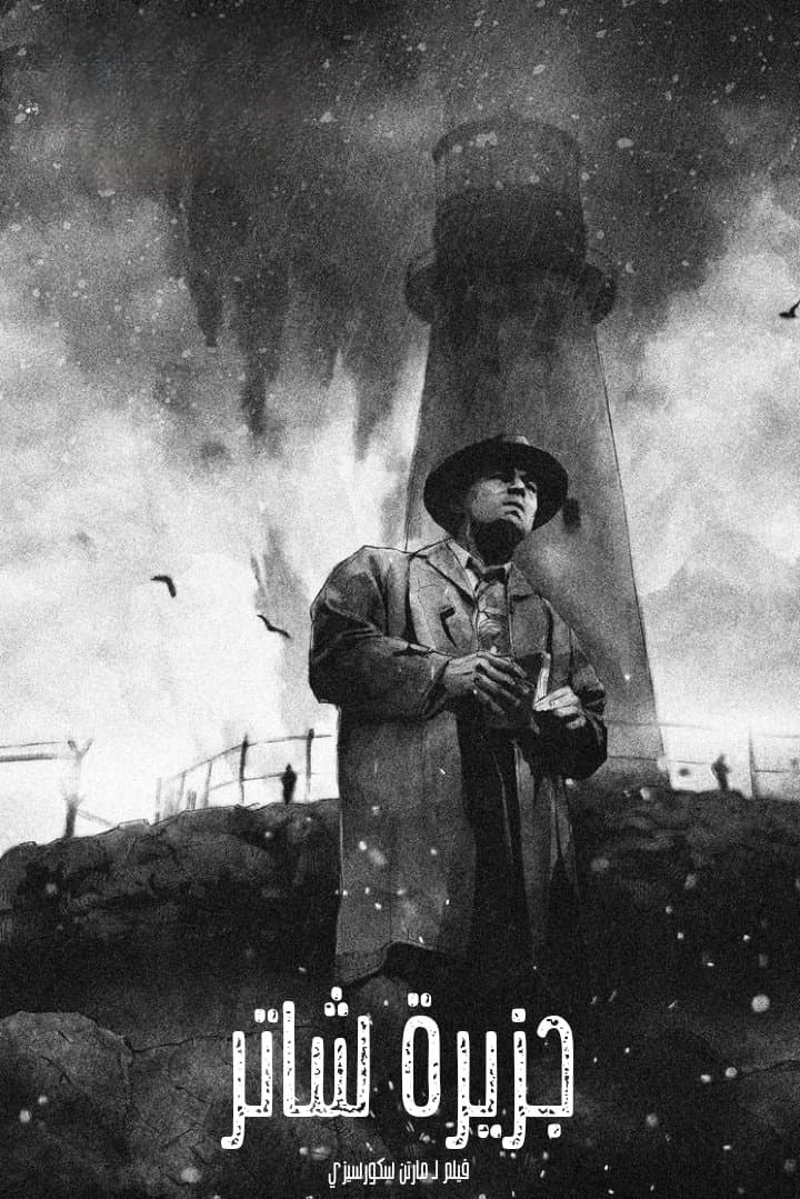Shutter Island