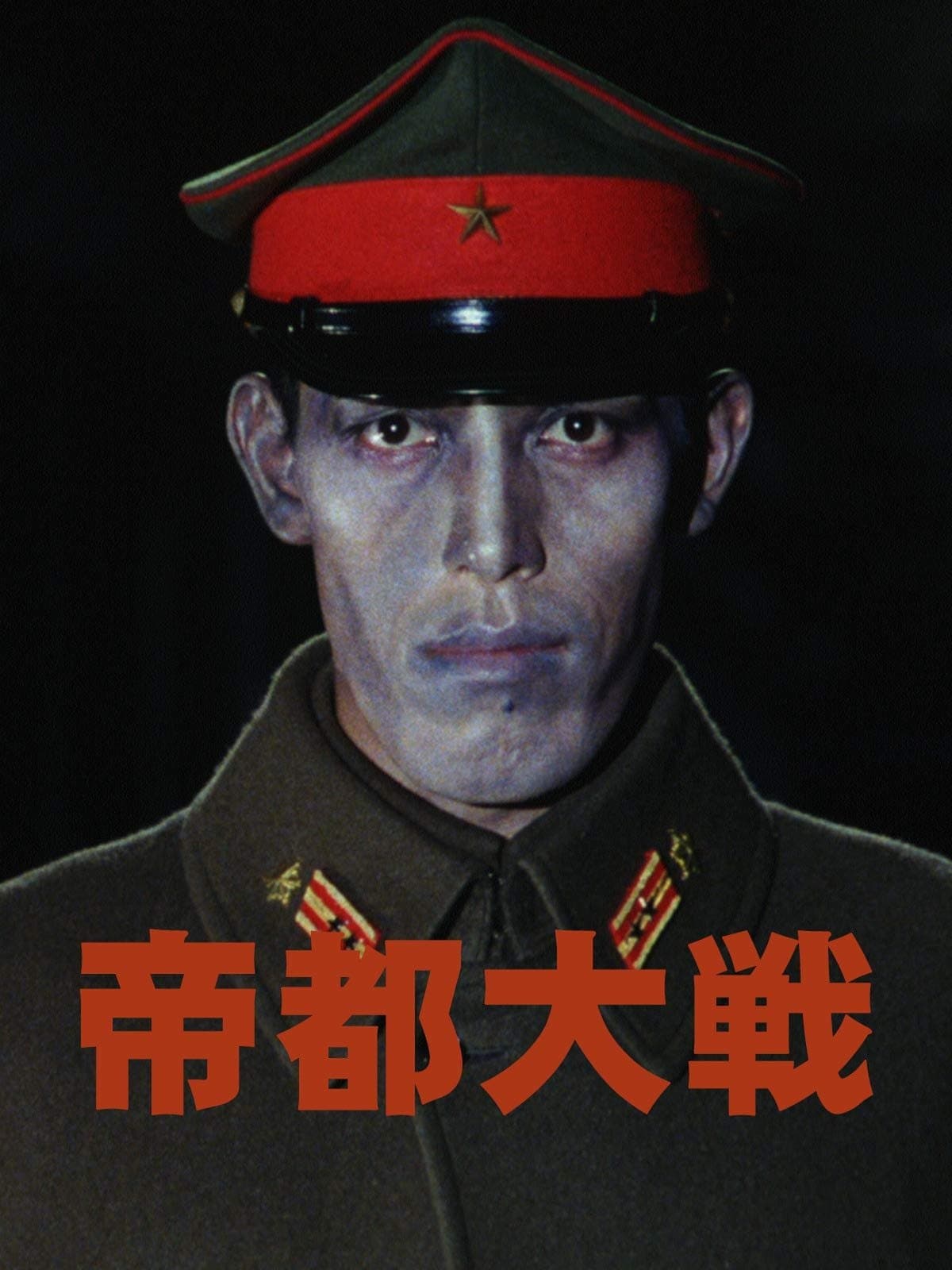 Tokyo: The Last War