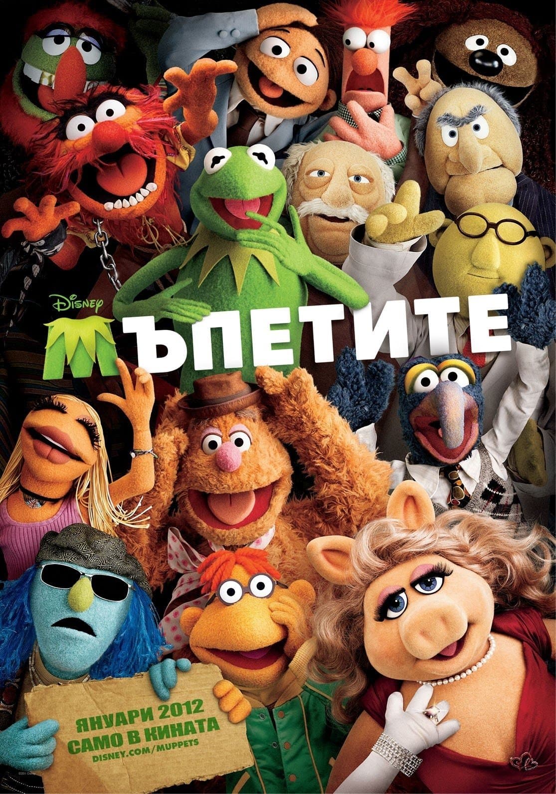 Мъпетите