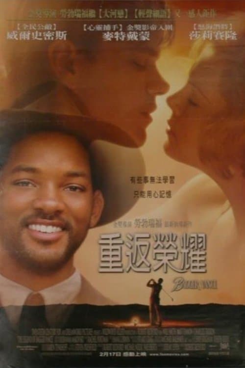 The Legend of Bagger Vance