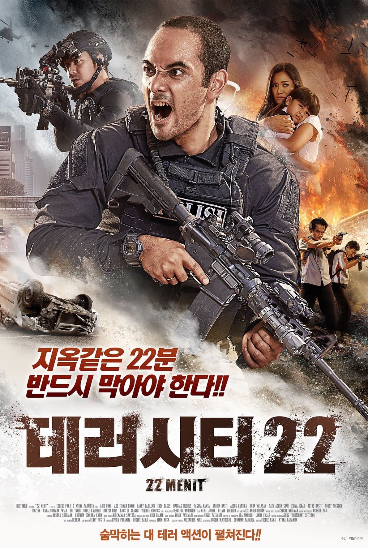 테러 시티 22