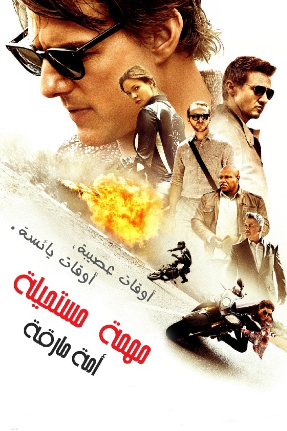 Mission: Impossible - Rogue Nation