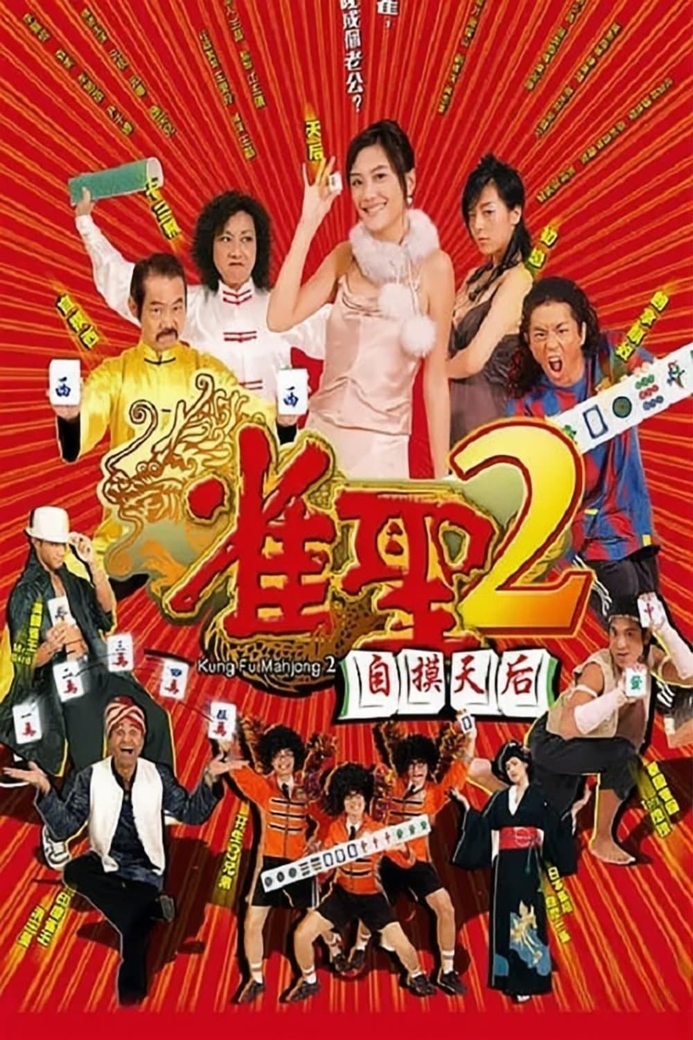Kung Fu Mahjong 2