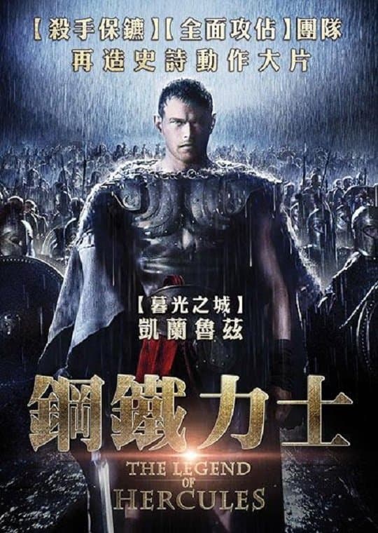 鋼鐵力士