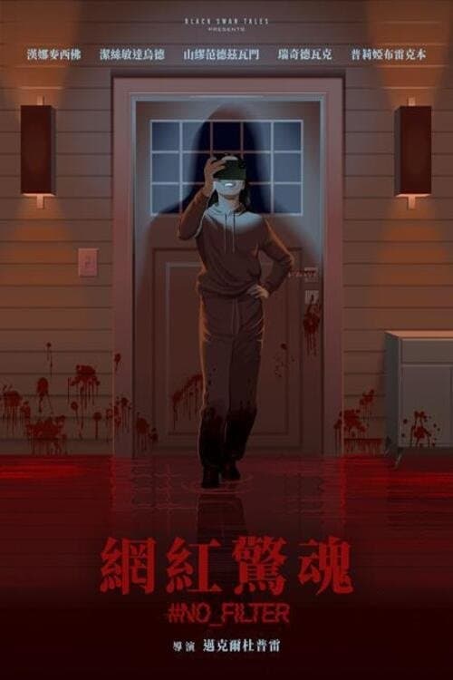 校园网红惊魂记