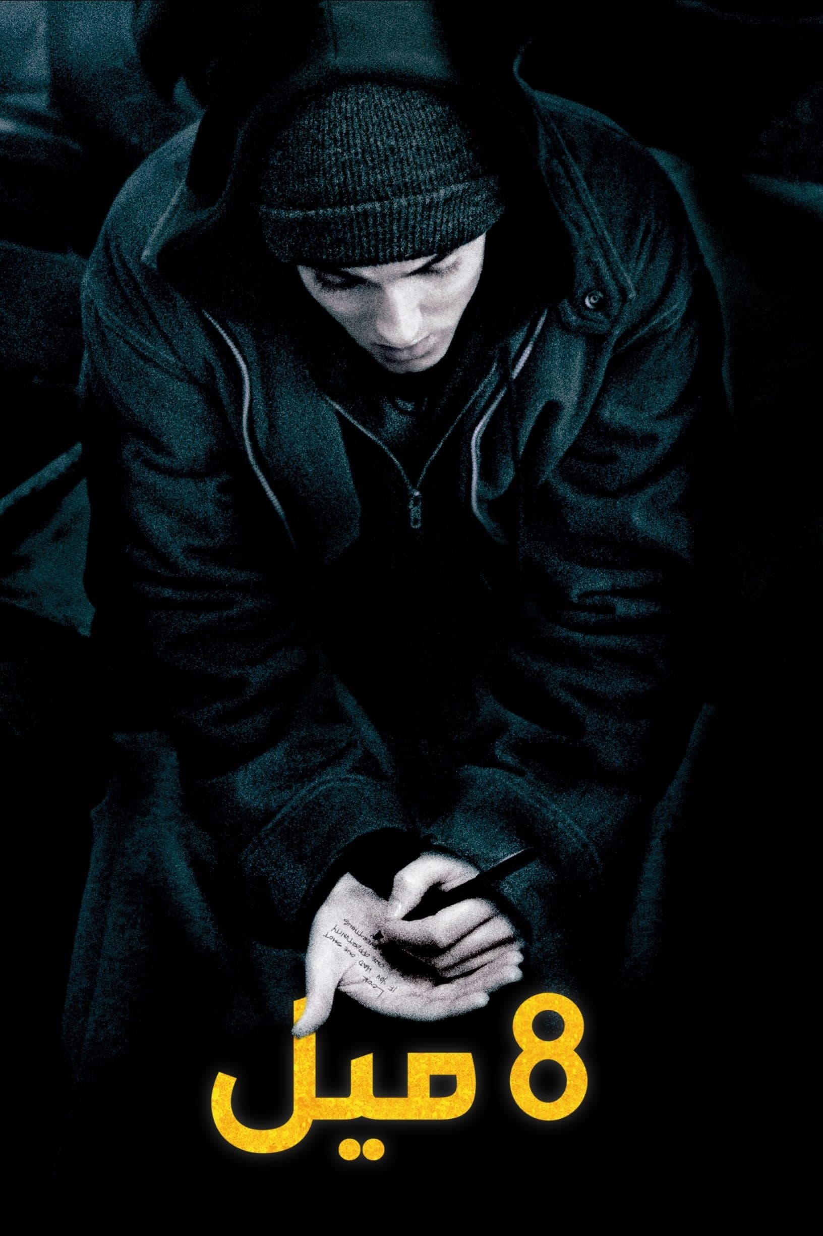 8 Mile