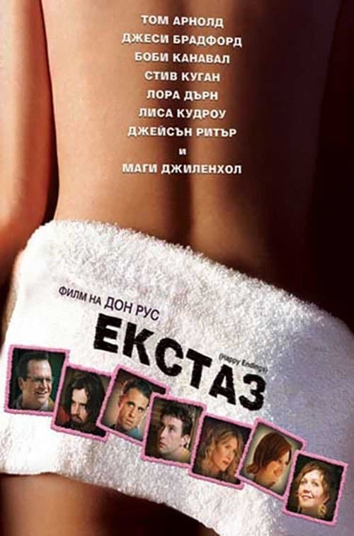 Екстаз