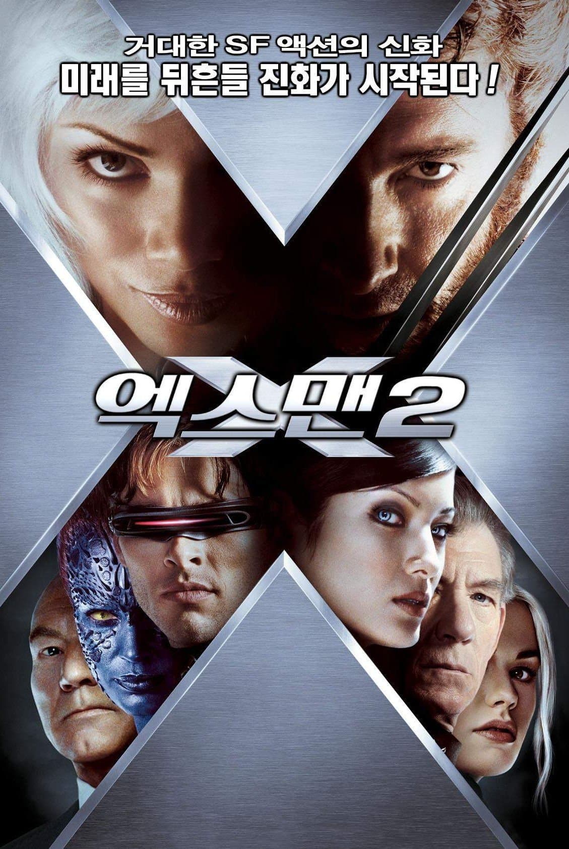 엑스맨  2