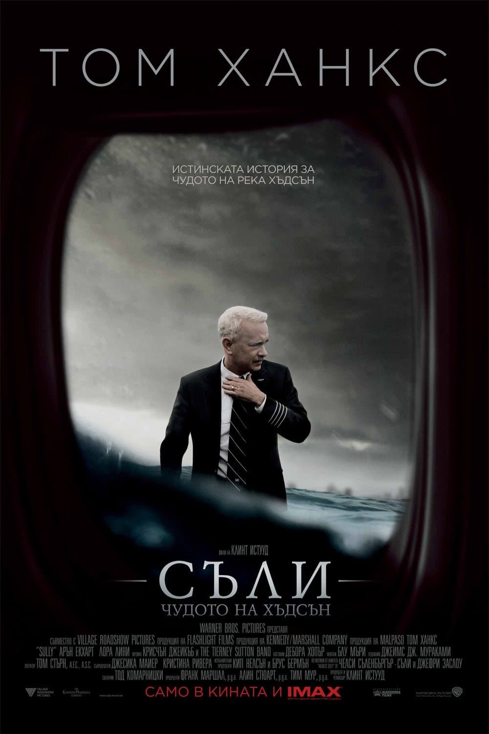 Съли: Чудото на Хъдсън