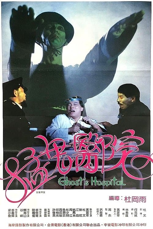 Ghost's Hospital