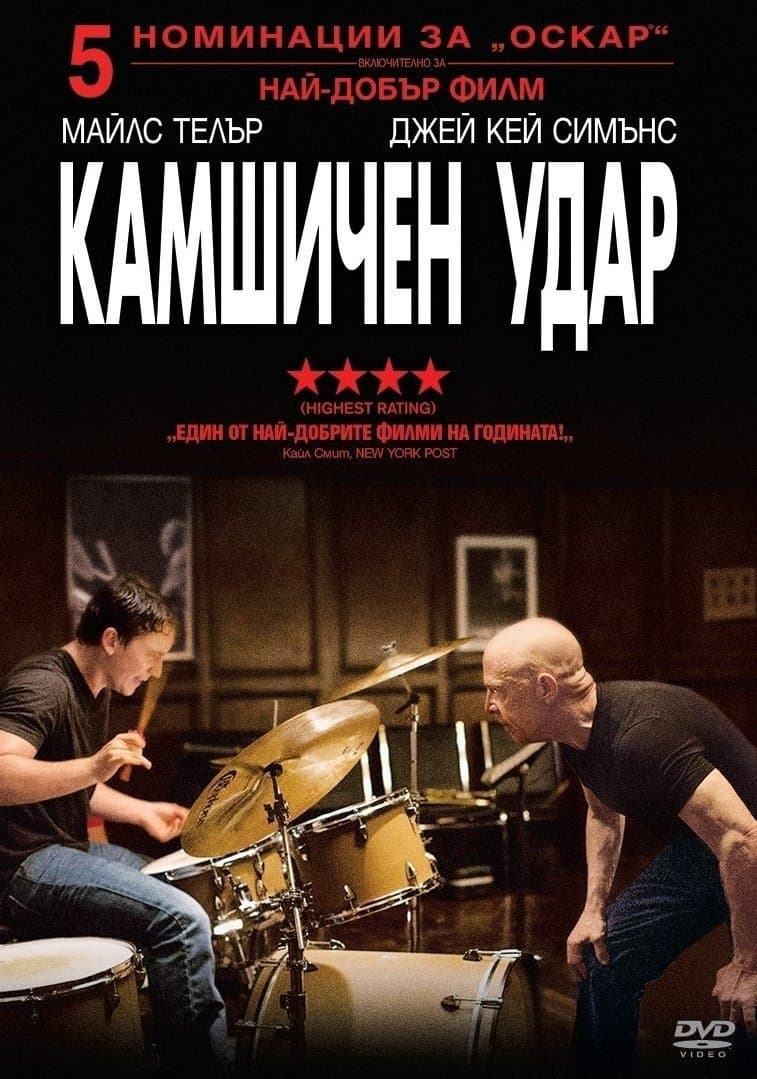 Камшичен удар