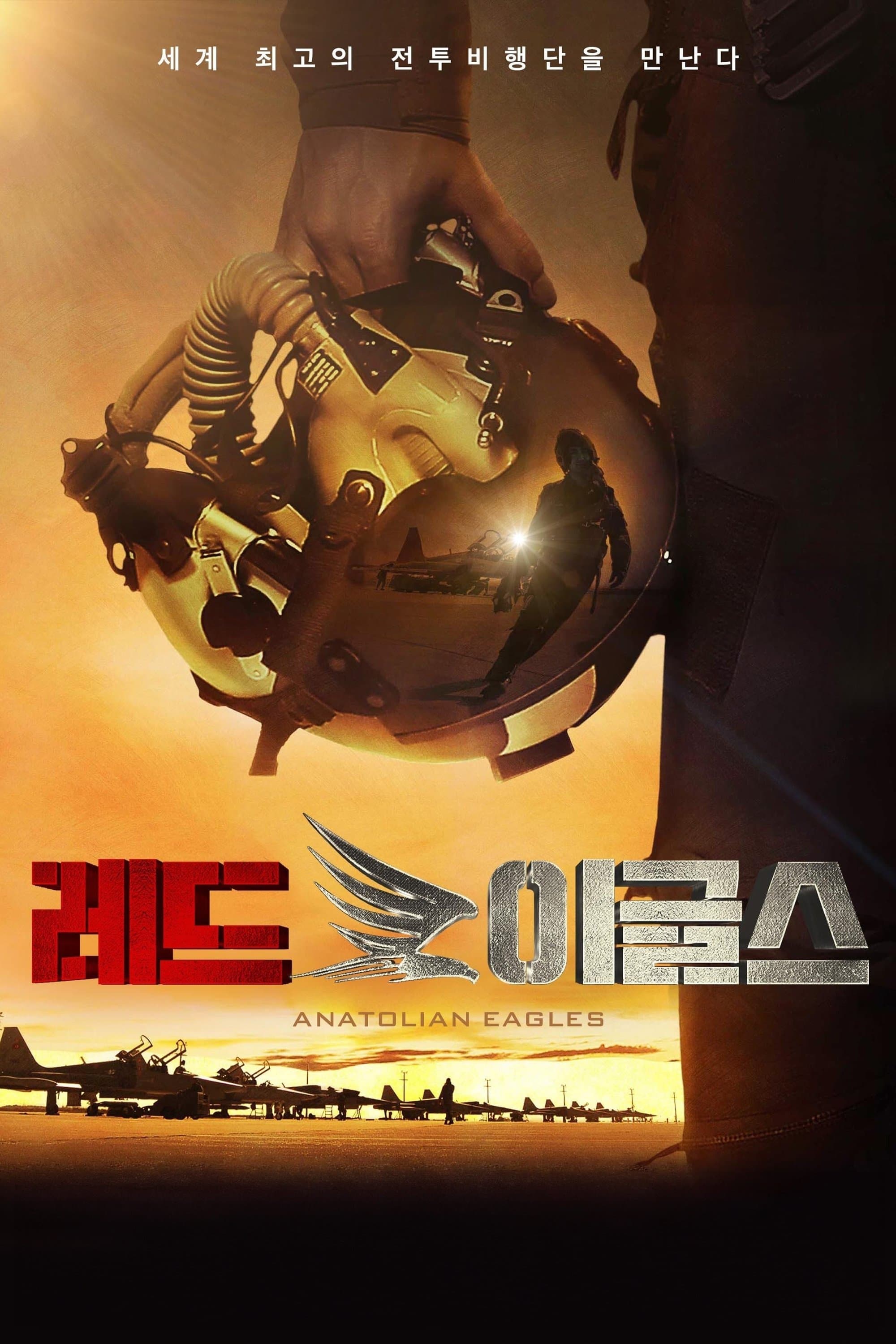 레드 이글스