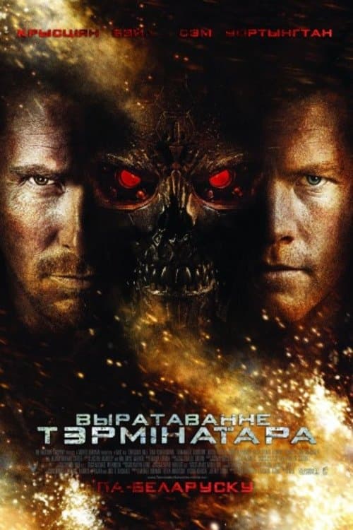 Terminator Salvation