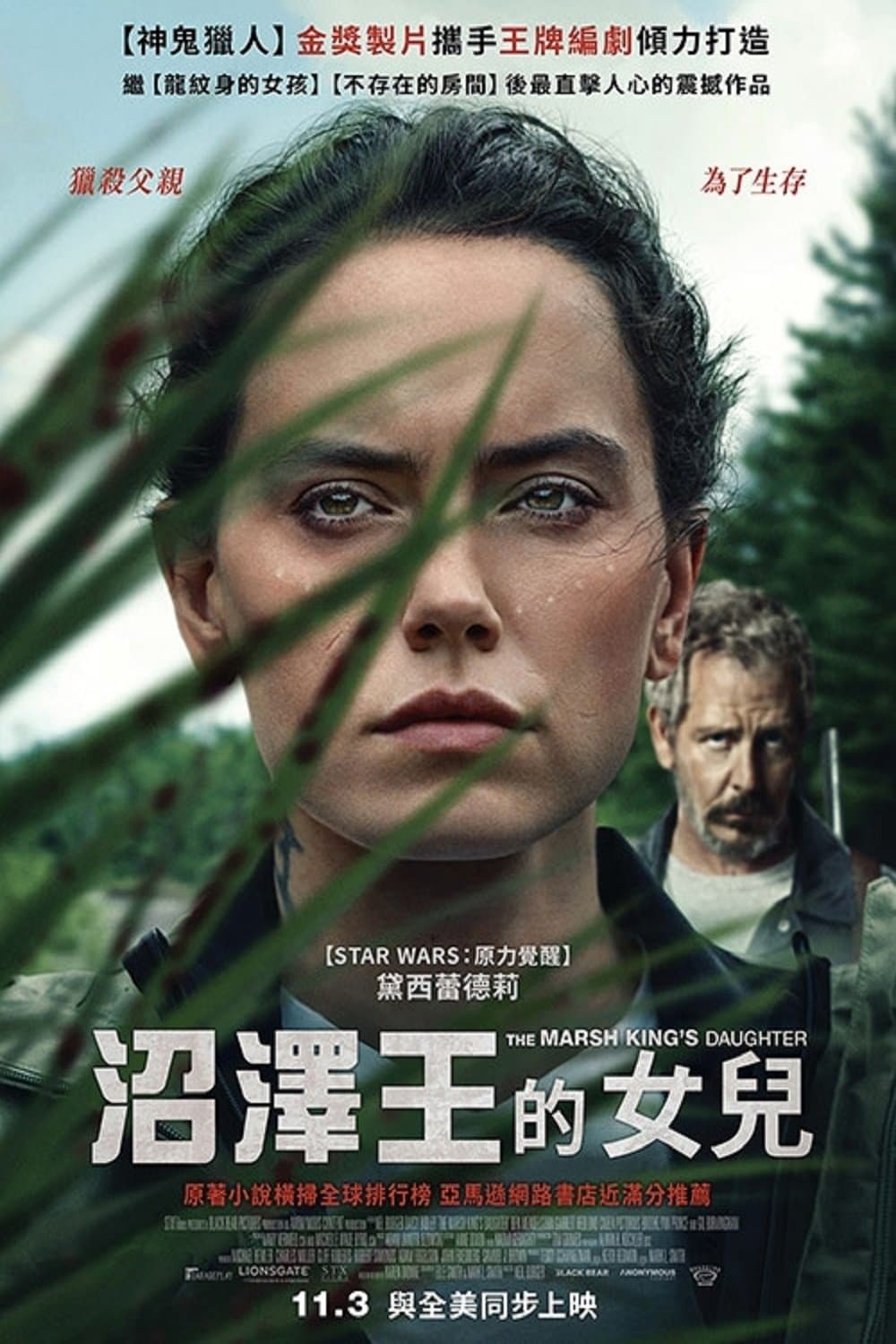 沼澤王的女兒