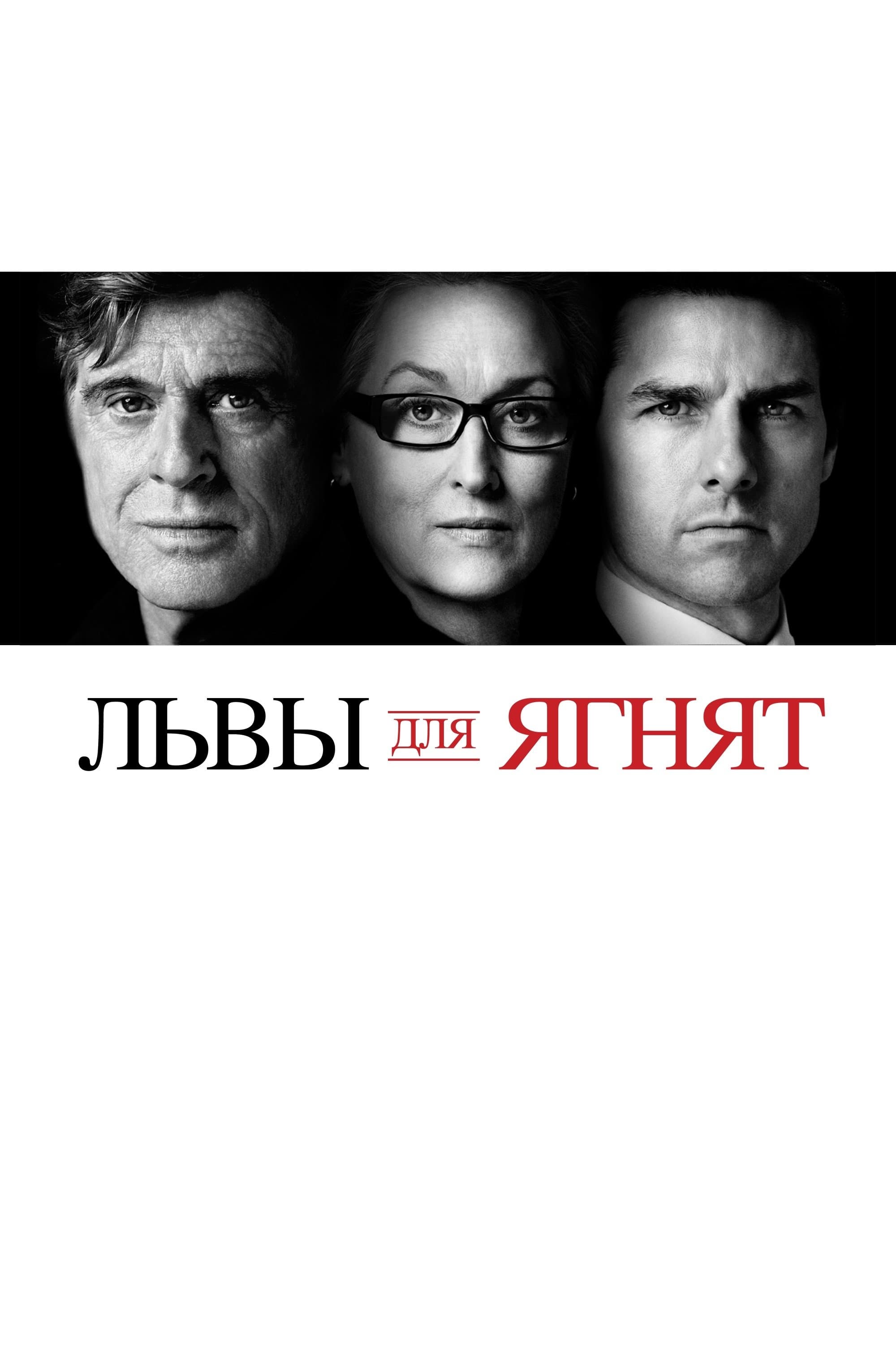 Львы для ягнят