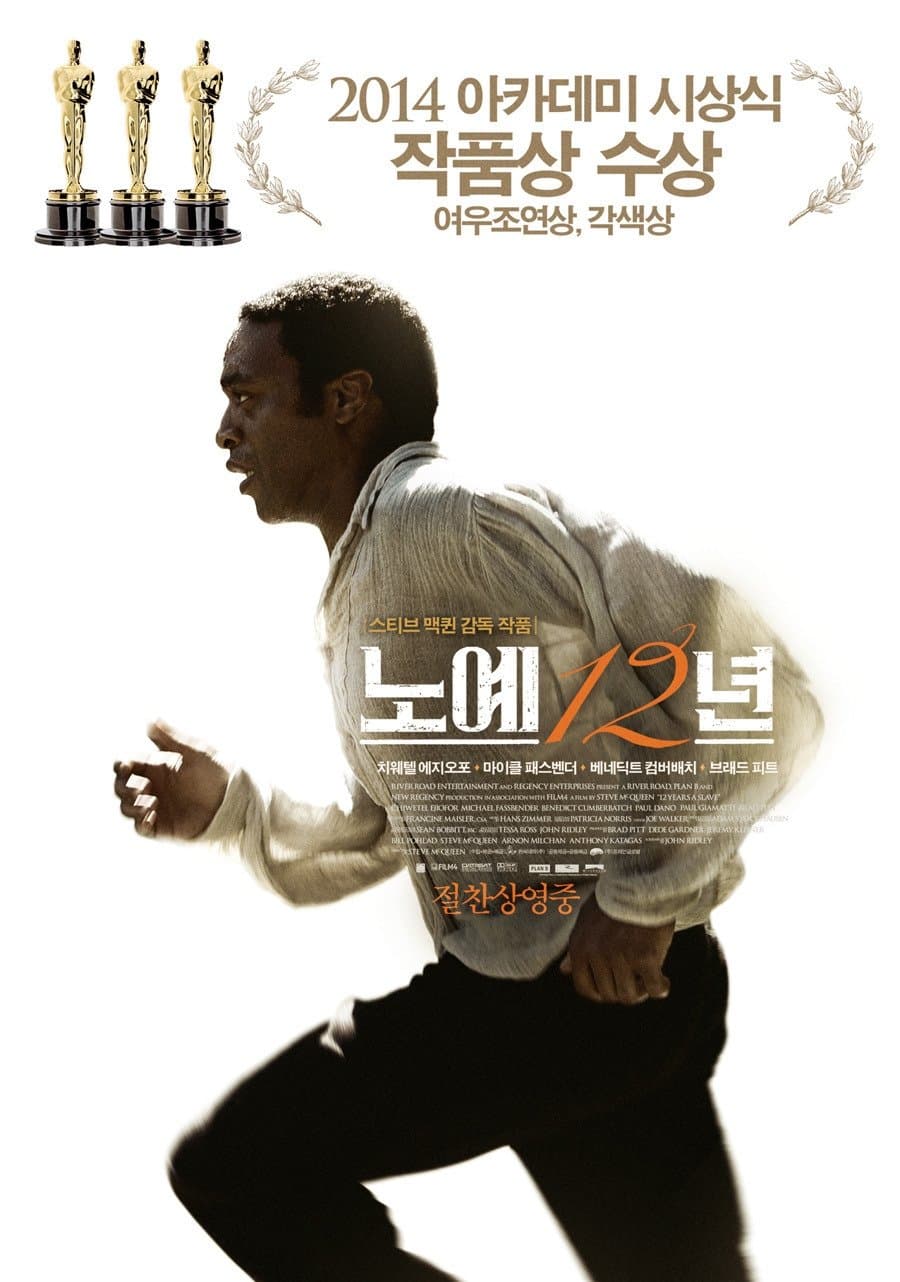노예 12년