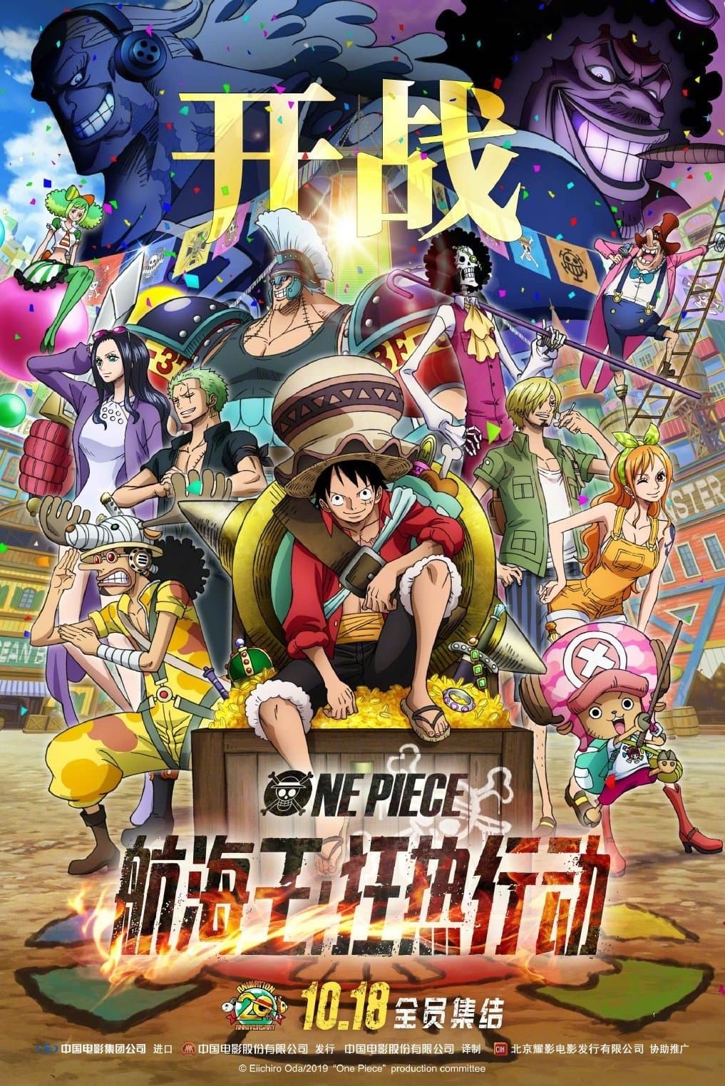 海贼王：狂热行动