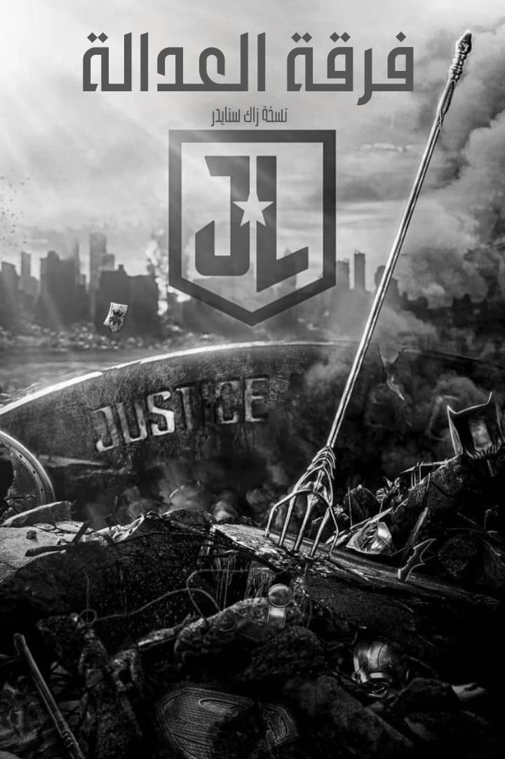 Zack Snyder's Justice League