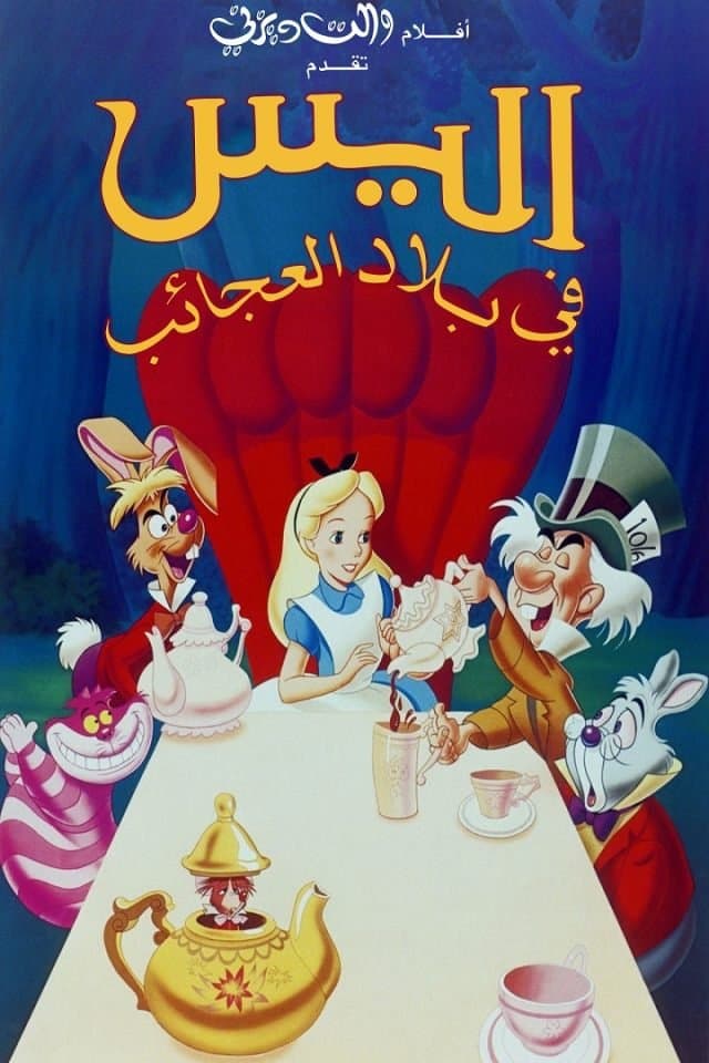 Alice in Wonderland