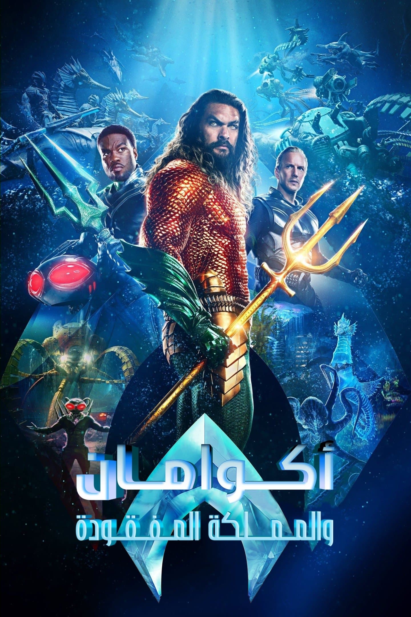 Aquaman and the Lost Kingdom
