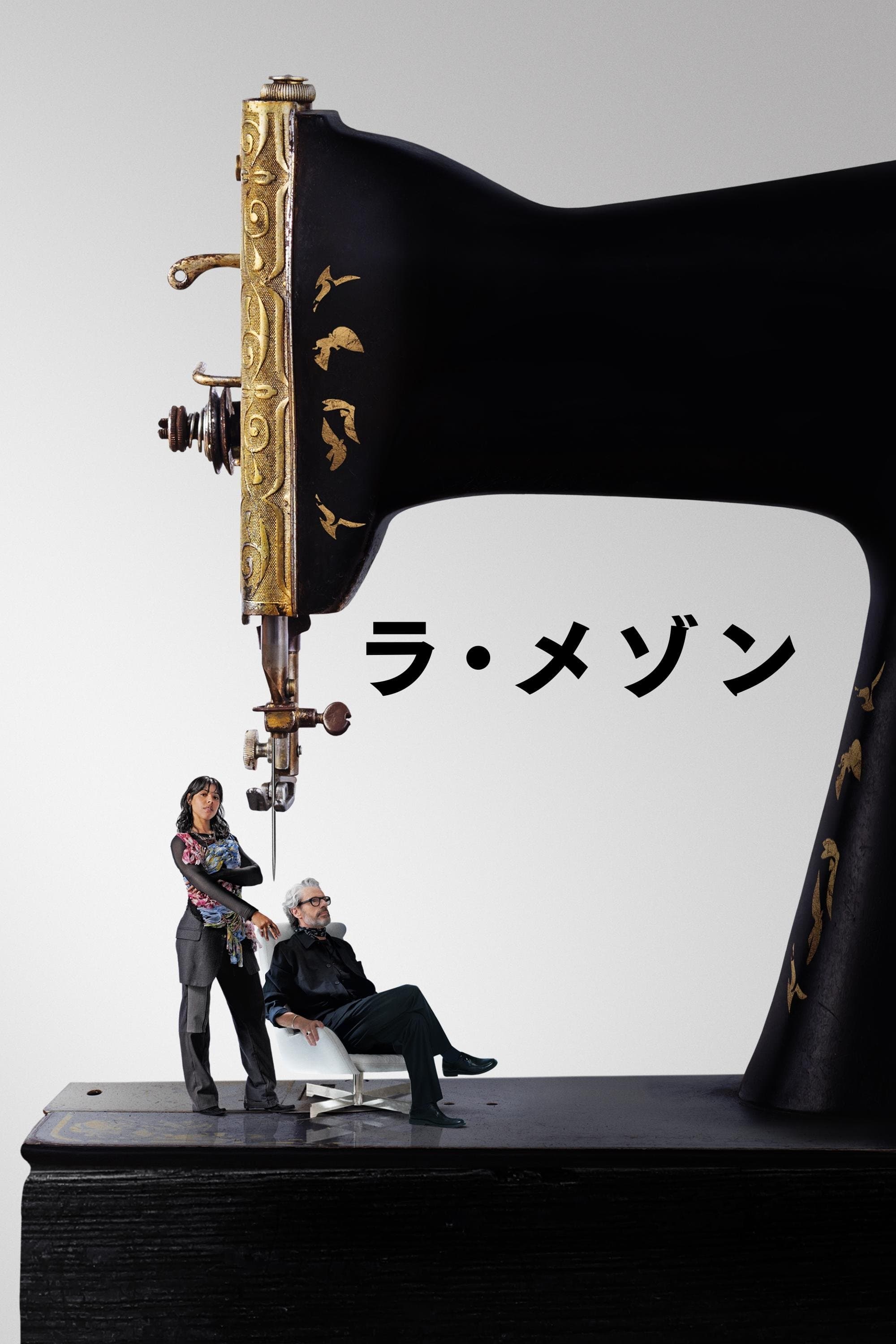ラ・メゾン