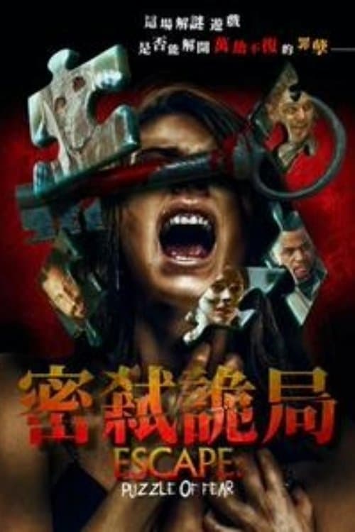 Escape: Puzzle of Fear