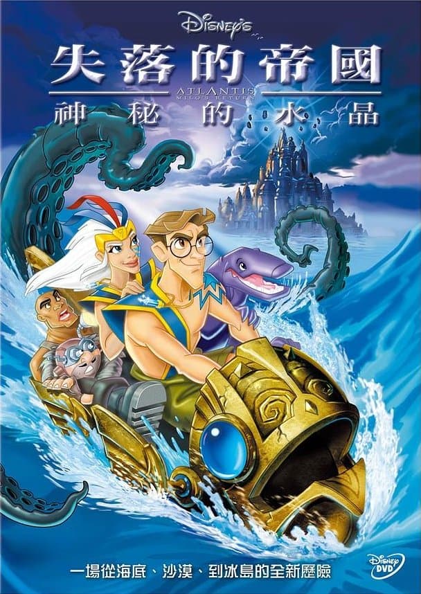 亞特蘭提斯 2：神秘的水晶