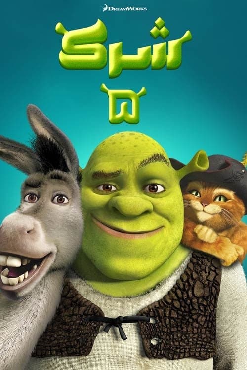 شرک 5