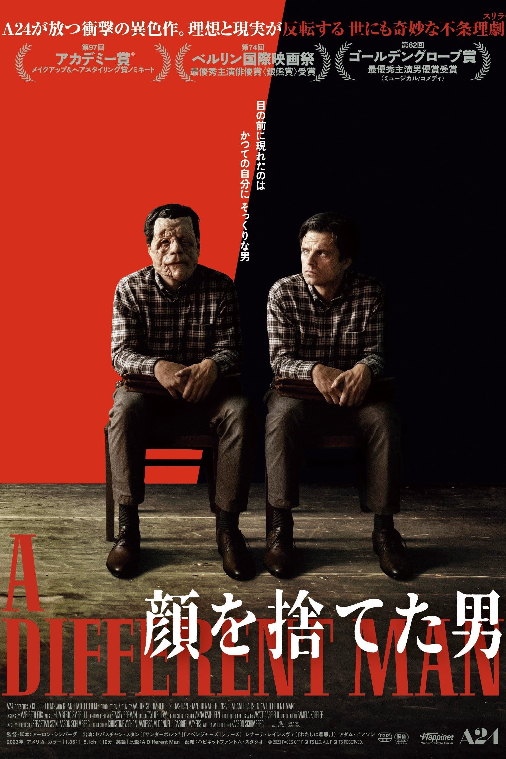 顔を捨てた男