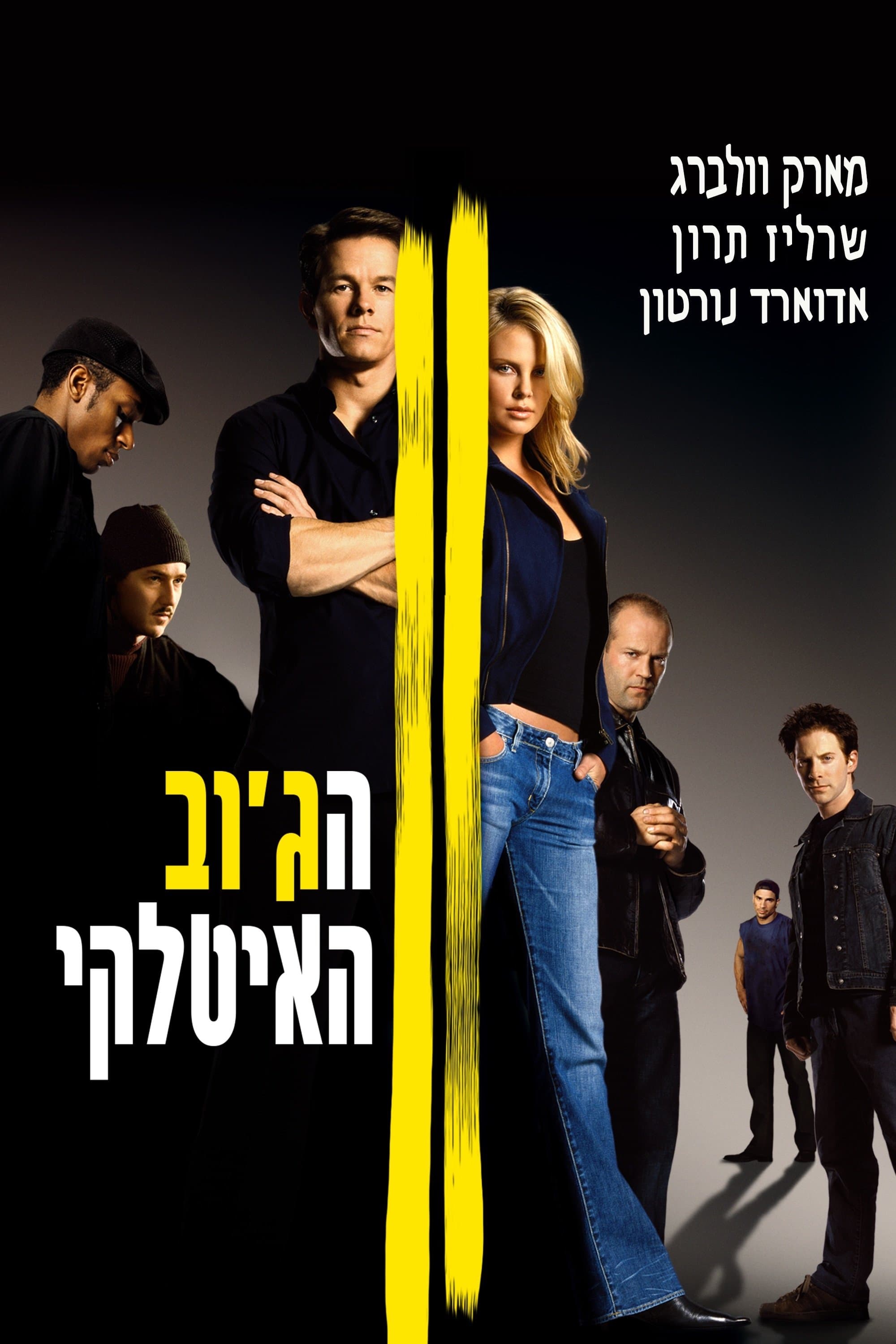 הג'וב האיטלקי