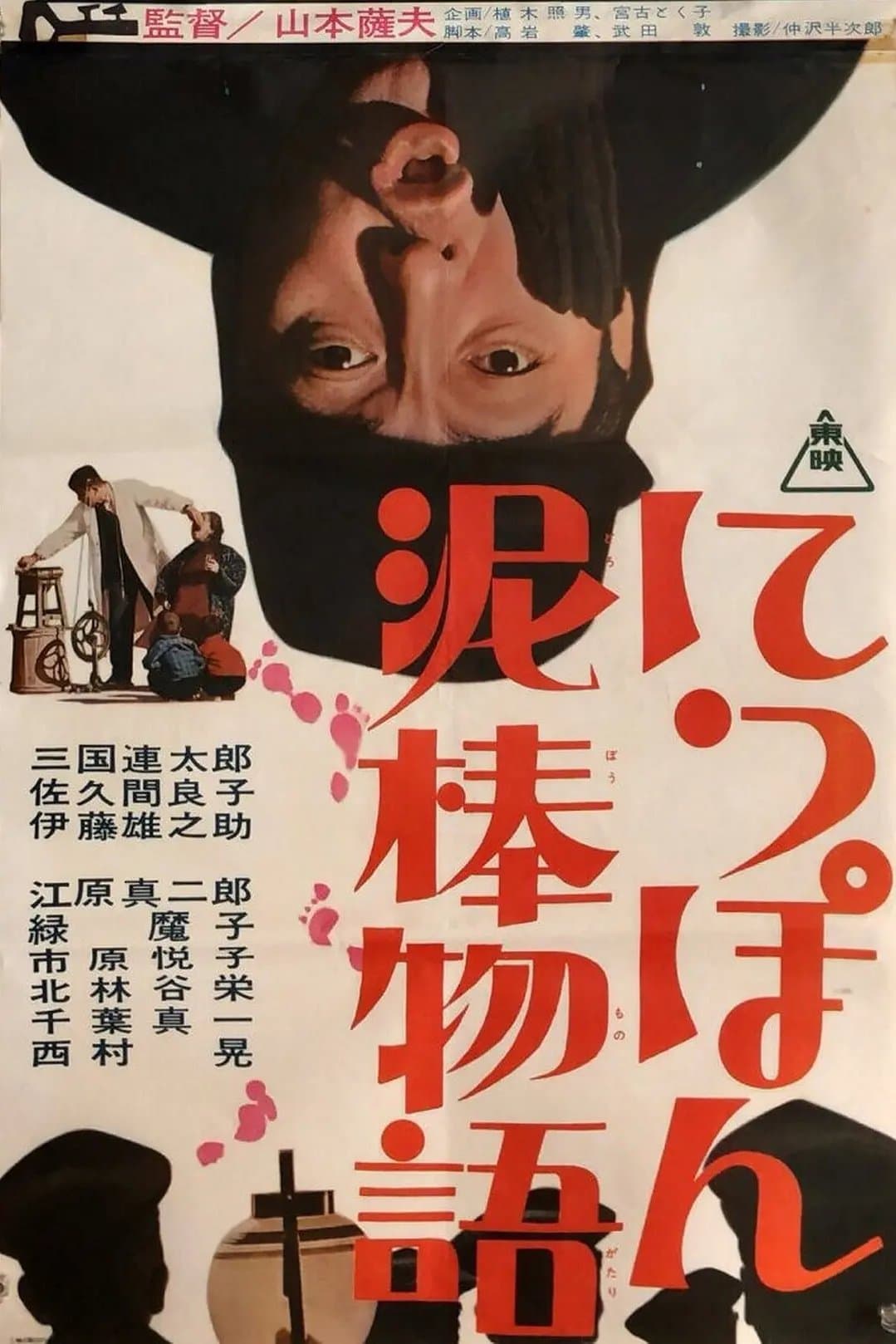 Tale of Japanese Burglars