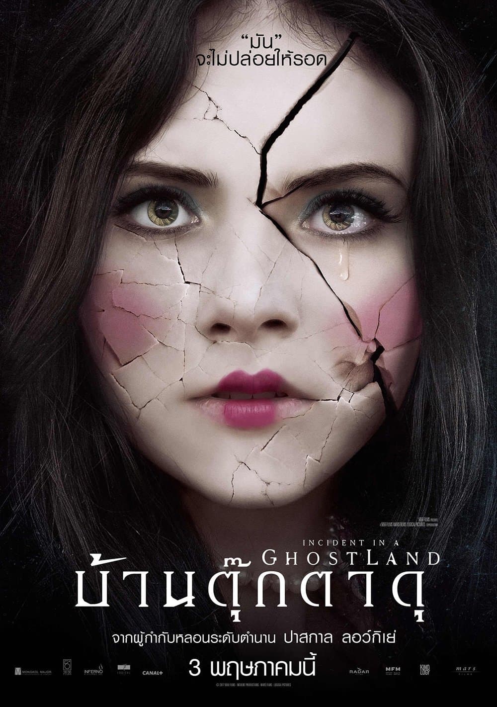 บ้านตุ๊กตาดุ