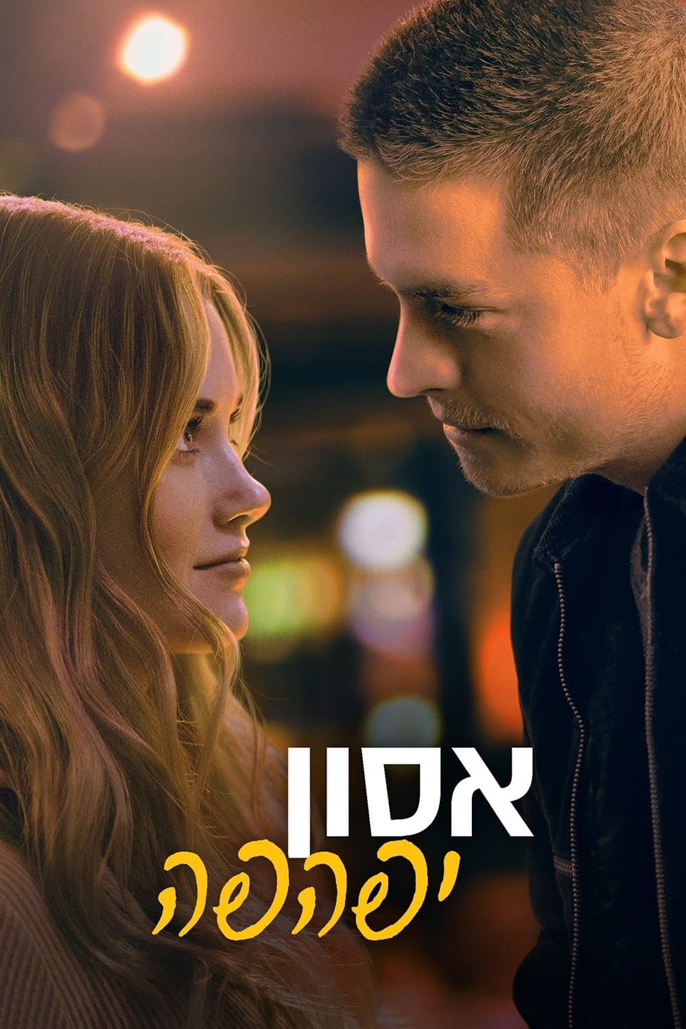 אסון יפהפה