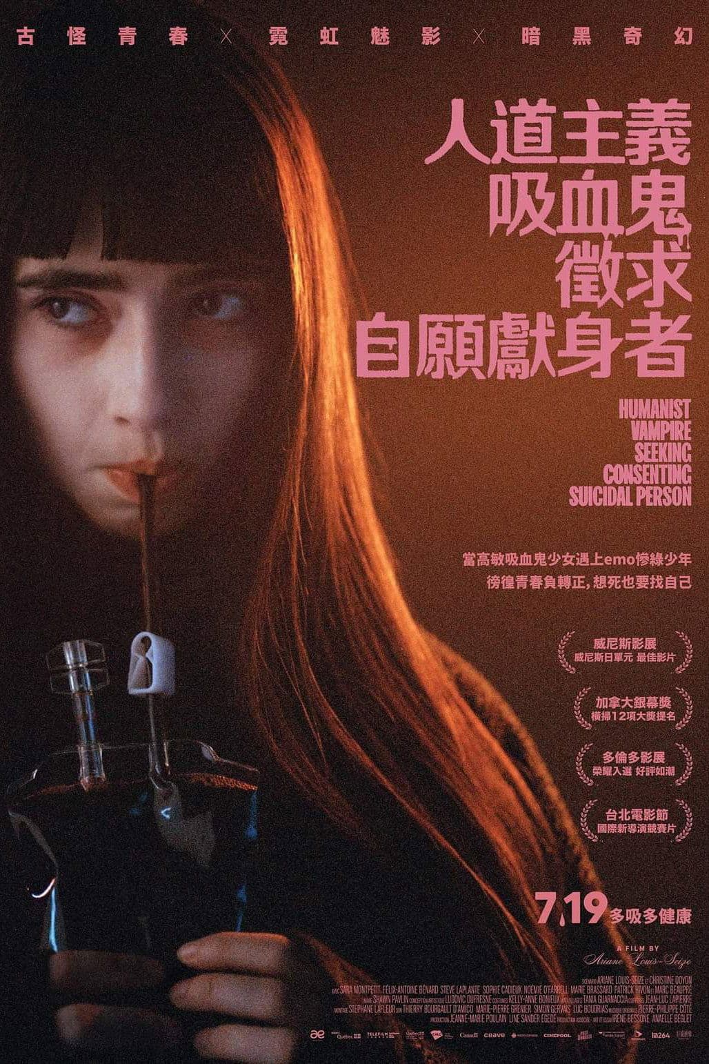 人道主义吸血鬼在寻找自杀自愿者