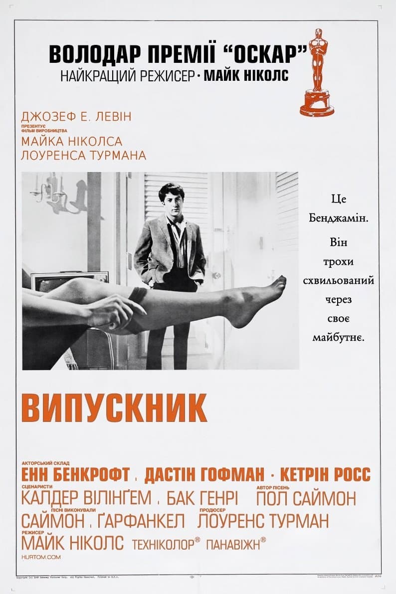 Випускник