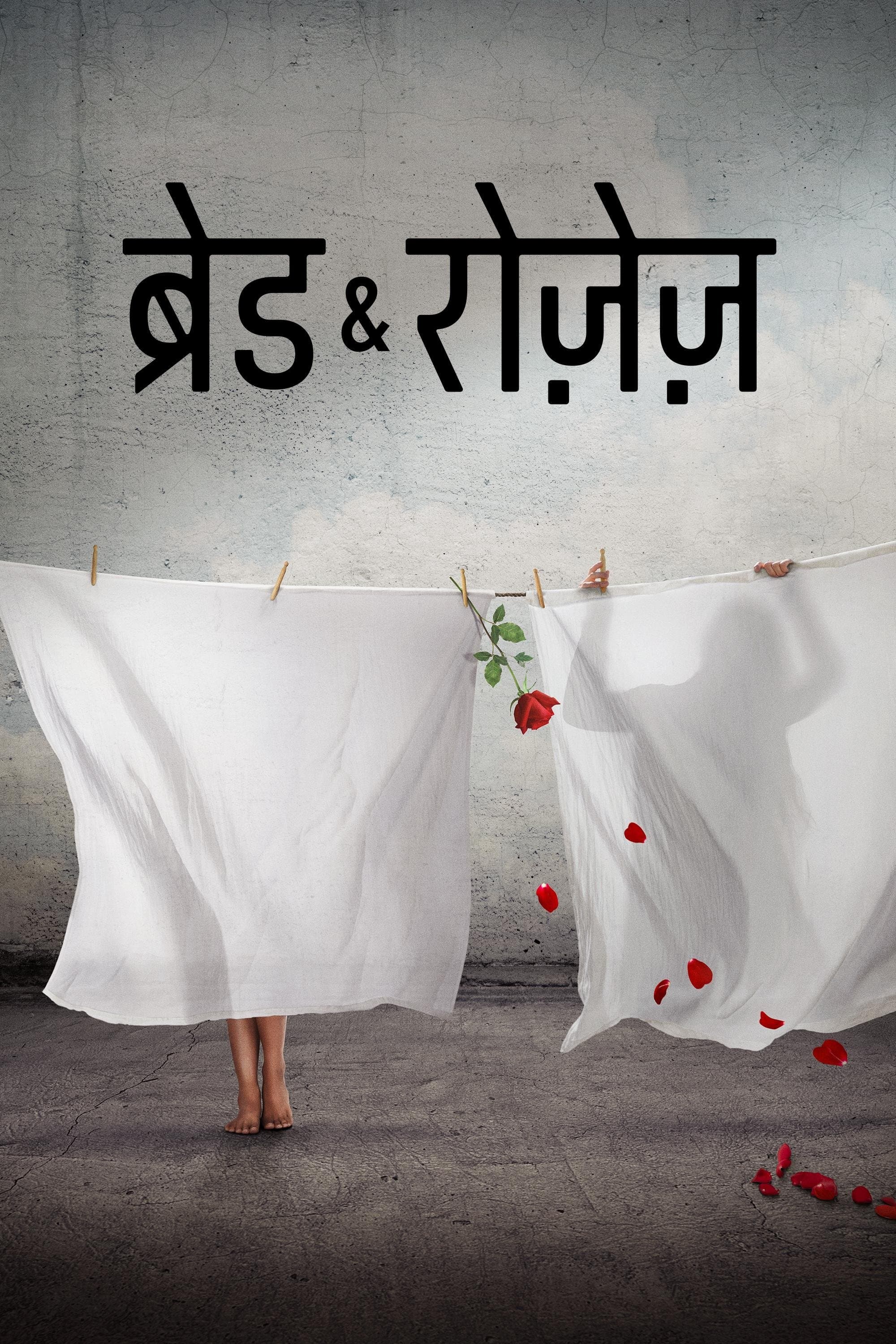 ब्रेड & रोज़ेज़