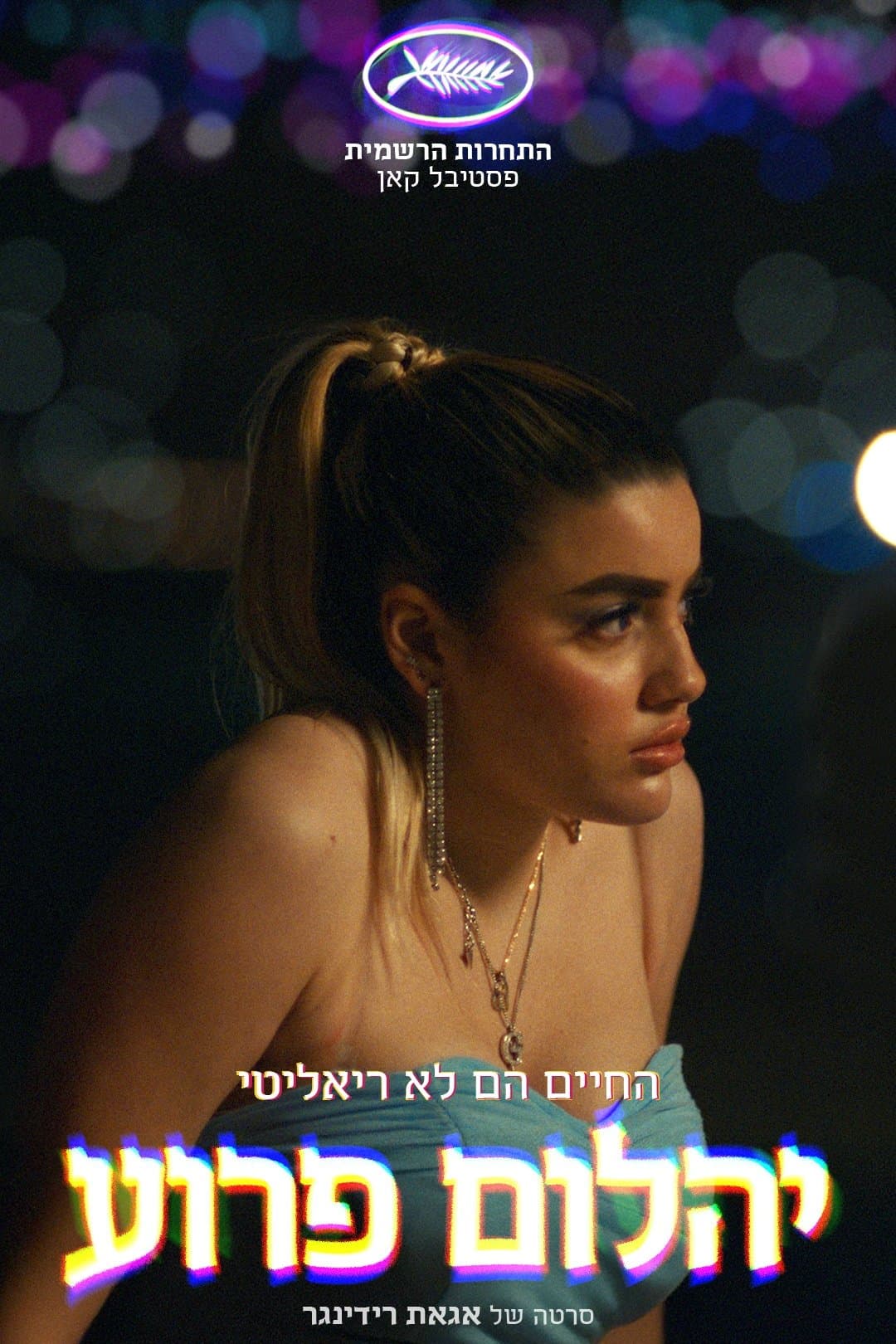יהלום פרוע