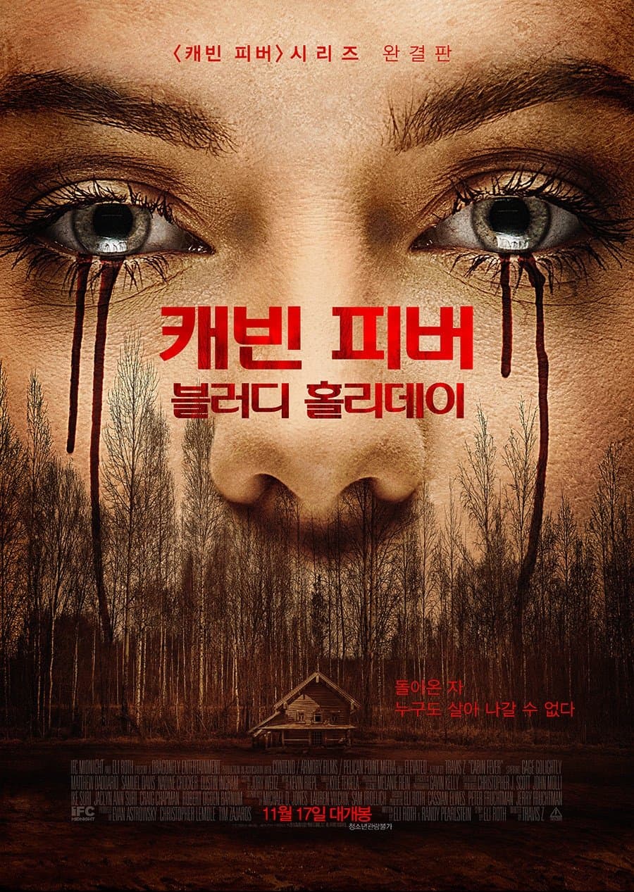 캐빈 피버: 블러디 홀리데이