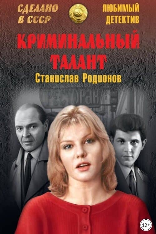 Criminal Talent