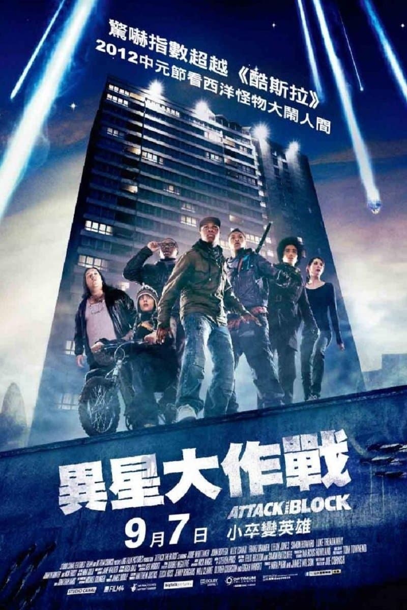 異星大作戰
